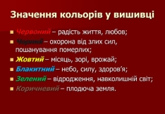 Презентація. "Символи в вишивці"